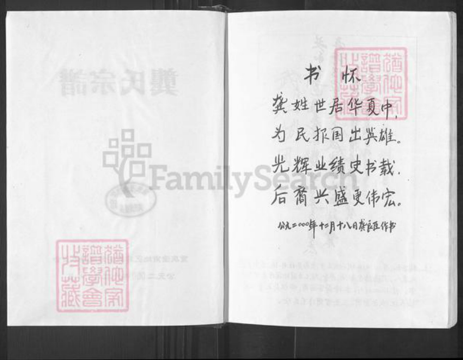 重庆市潼南区龚氏族谱-龚氏宗谱.pdf电子版插图2