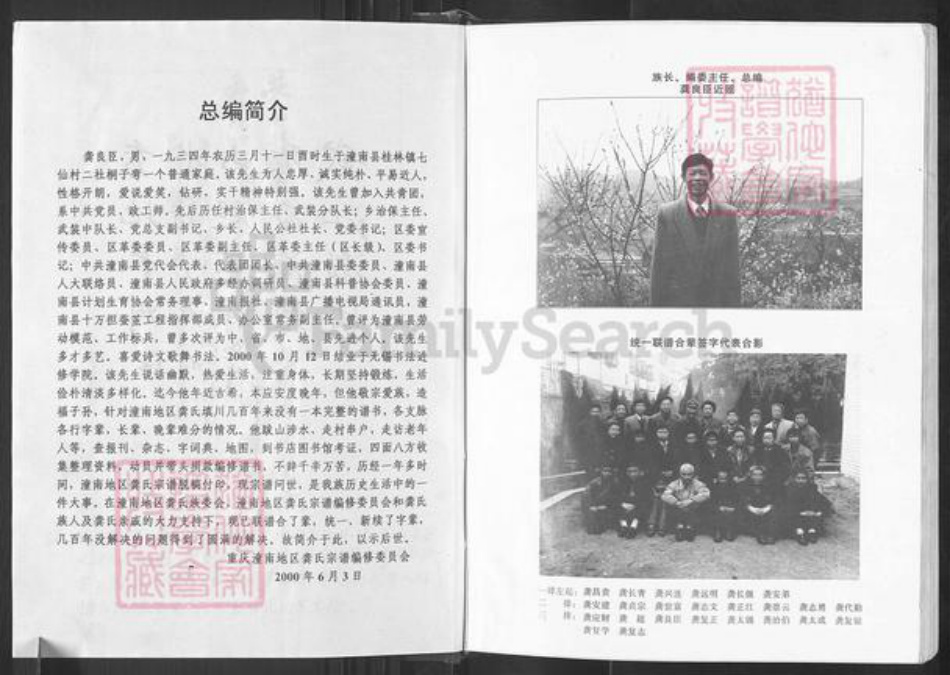 重庆市潼南区龚氏族谱-龚氏宗谱.pdf电子版插图4