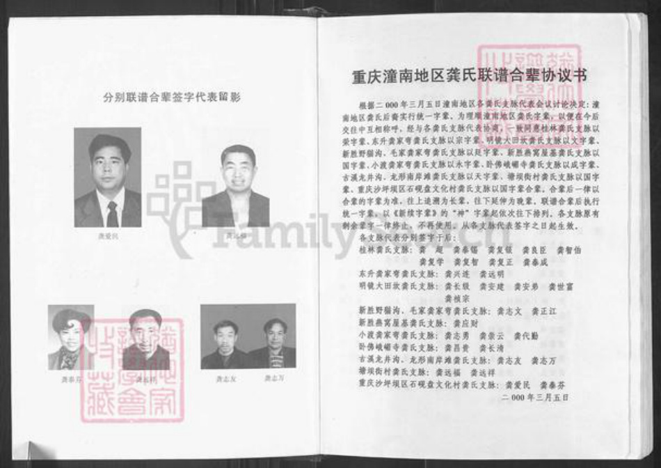 重庆市潼南区龚氏族谱-龚氏宗谱.pdf电子版插图5