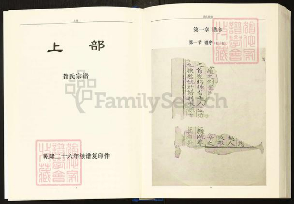 四川省龚氏族谱-龚氏族谱.安岳.乐至.pdf电子版插图5