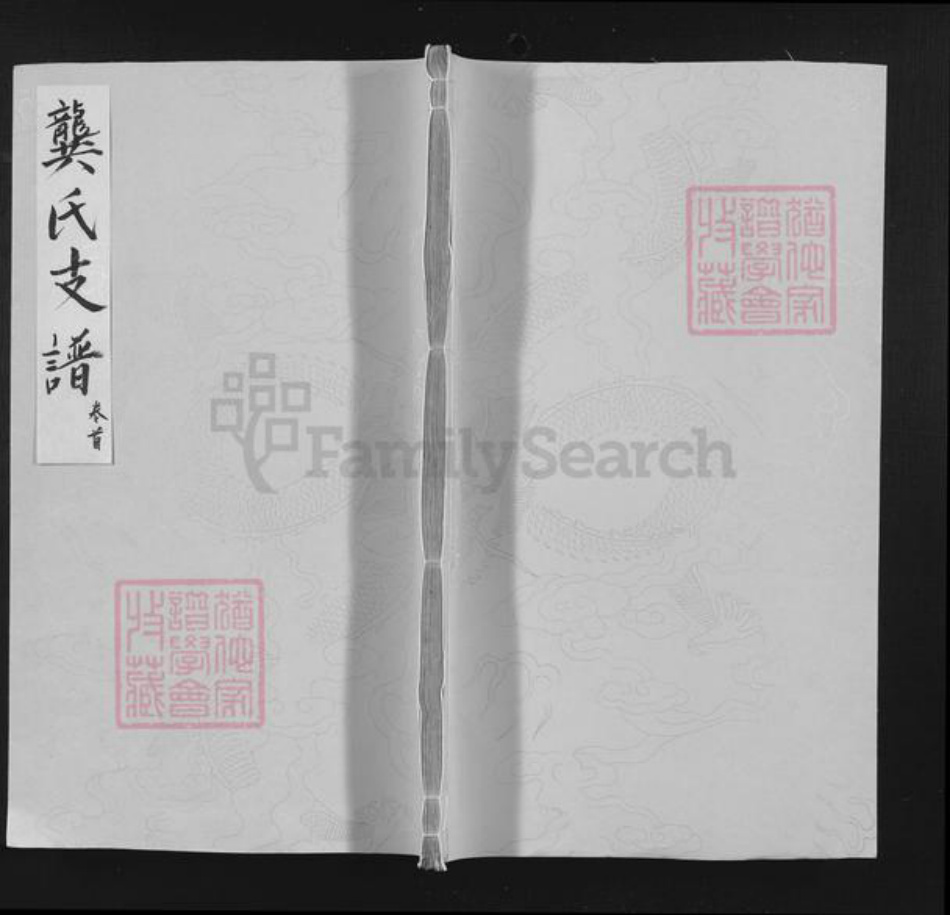 江西省上饶市上饶县清水乡龚氏庆余堂族谱-龚氏焕公支谱.pdf电子版插图