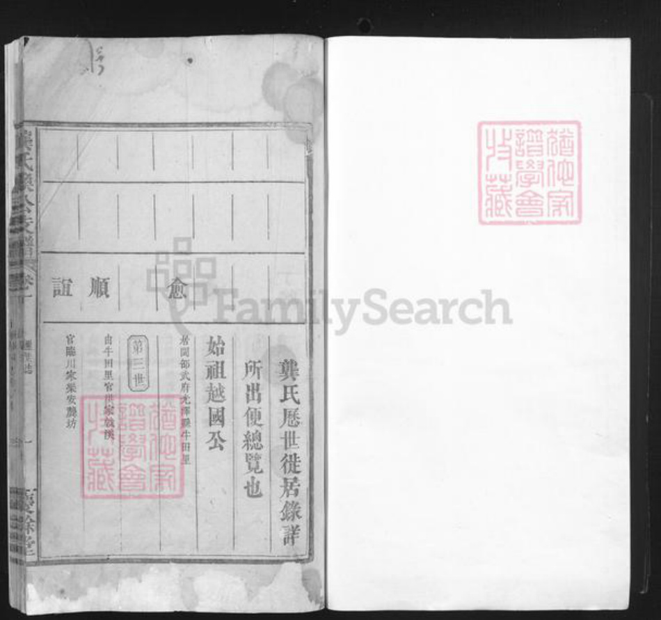 江西省上饶市上饶县清水乡龚氏庆余堂族谱-龚氏焕公支谱.pdf电子版插图1