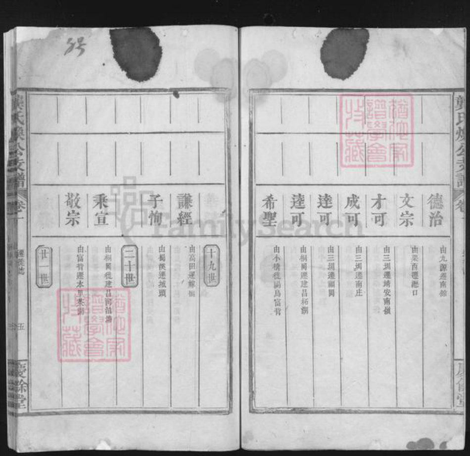 江西省上饶市上饶县清水乡龚氏庆余堂族谱-龚氏焕公支谱.pdf电子版插图5