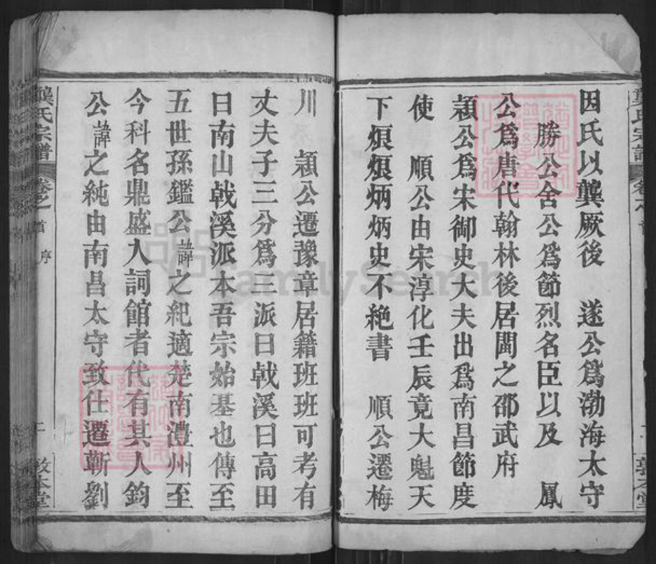 湖北省黄冈市团风县杜皮乡龚氏敦本堂族谱-龚氏宗谱.pdf电子版插图2