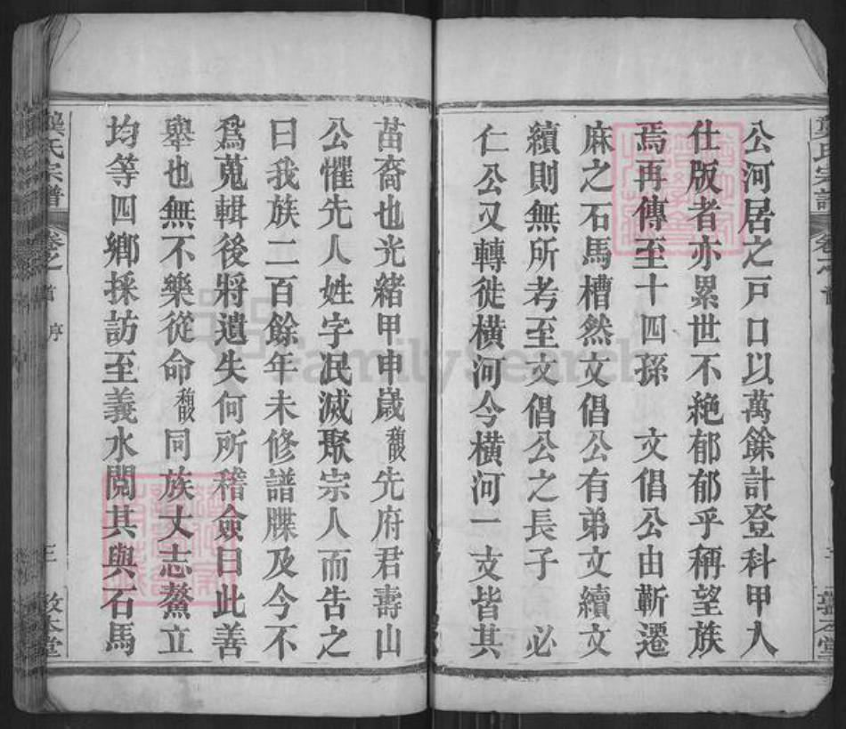 湖北省黄冈市团风县杜皮乡龚氏敦本堂族谱-龚氏宗谱.pdf电子版插图3