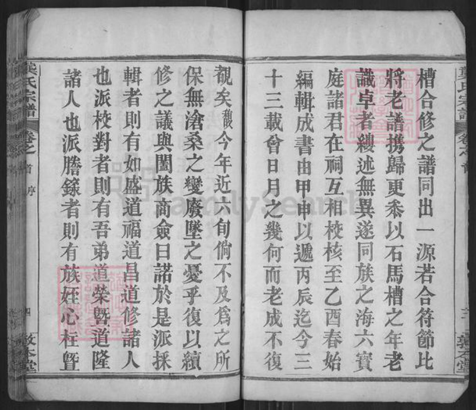 湖北省黄冈市团风县杜皮乡龚氏敦本堂族谱-龚氏宗谱.pdf电子版插图4