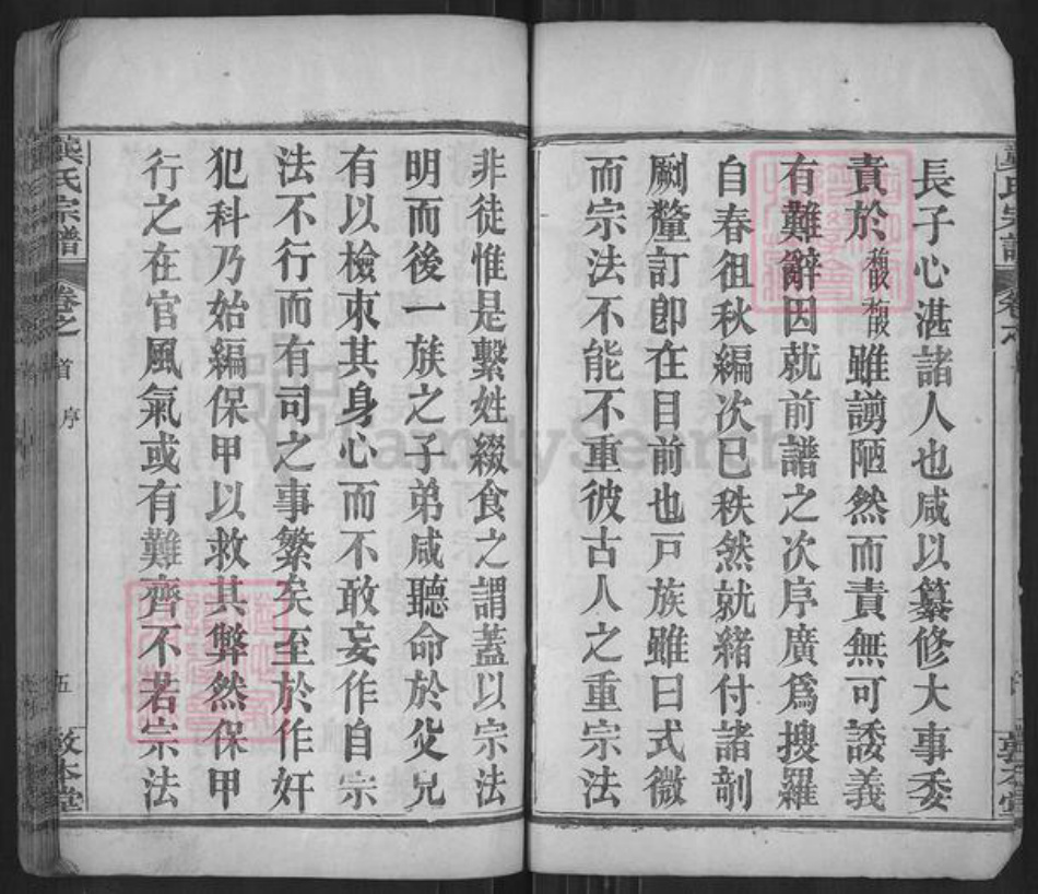 湖北省黄冈市团风县杜皮乡龚氏敦本堂族谱-龚氏宗谱.pdf电子版插图5