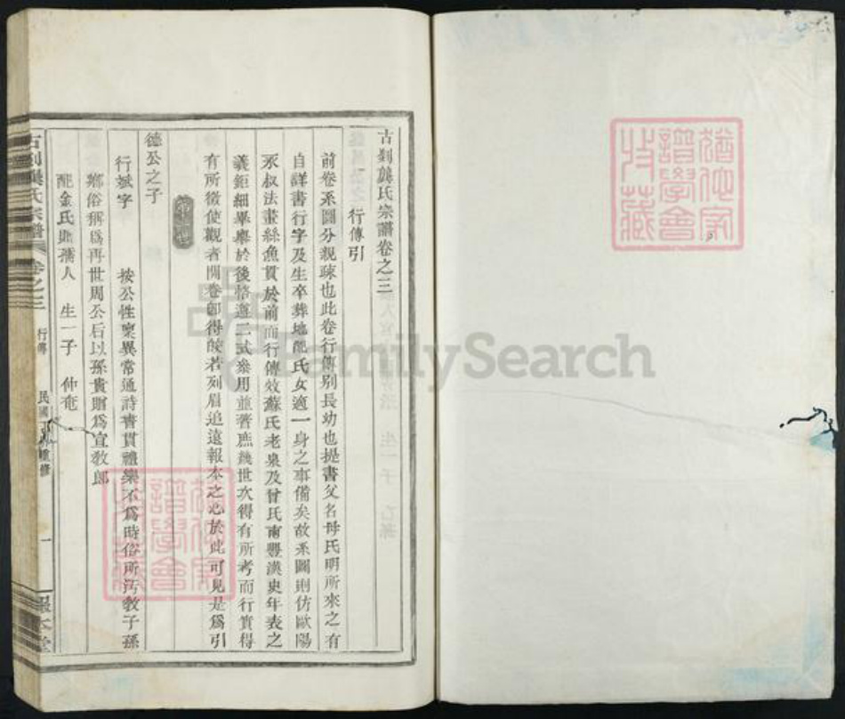浙江省绍兴新昌县梅渚镇龚氏报本堂族谱-古剡龚氏宗谱.pdf电子版插图1