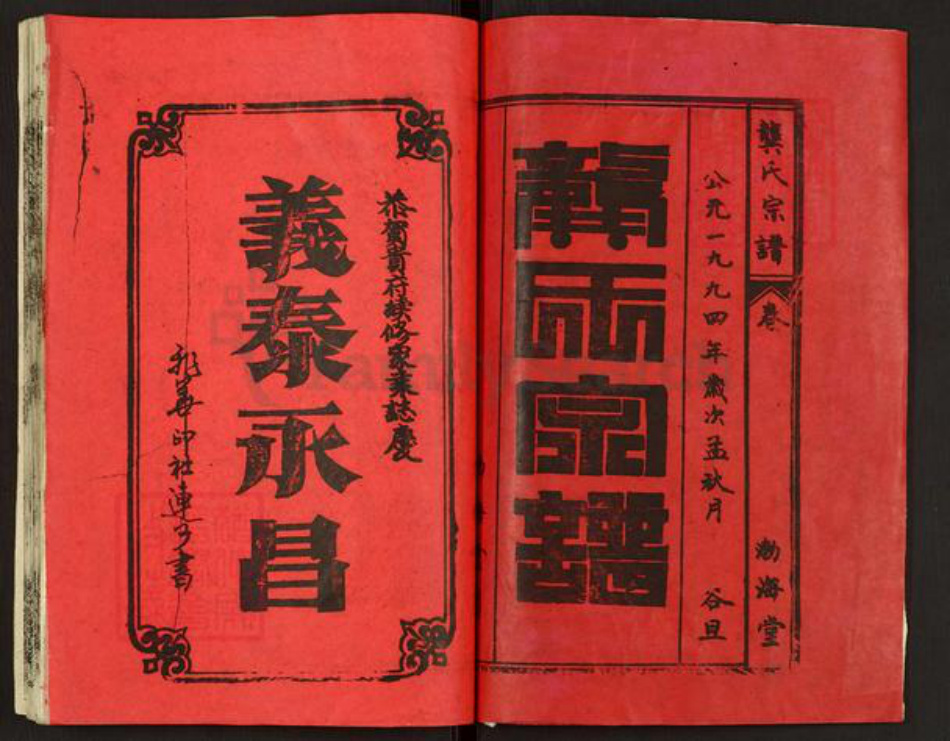 湖北省黄冈市浠水县龚氏族谱-龚氏宗谱.pdf电子版插图1