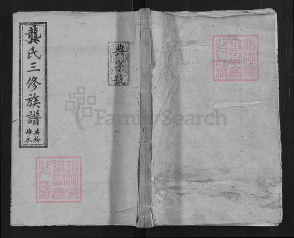 湖南省长沙市龚氏族谱-尖山龚氏族谱[18卷].pdf电子版插图