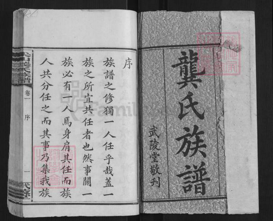 湖南省长沙市龚氏族谱-尖山龚氏族谱[18卷].pdf电子版插图1