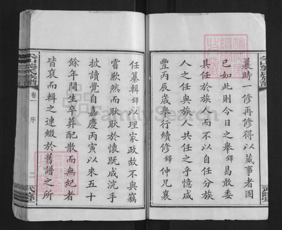 湖南省长沙市龚氏族谱-尖山龚氏族谱[18卷].pdf电子版插图2