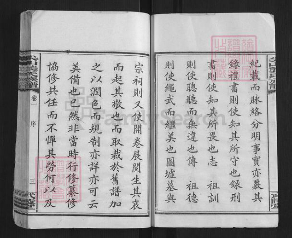 湖南省长沙市龚氏族谱-尖山龚氏族谱[18卷].pdf电子版插图3