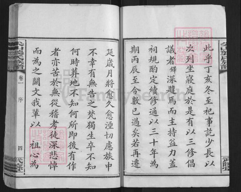 湖南省长沙市龚氏族谱-尖山龚氏族谱[18卷].pdf电子版插图4