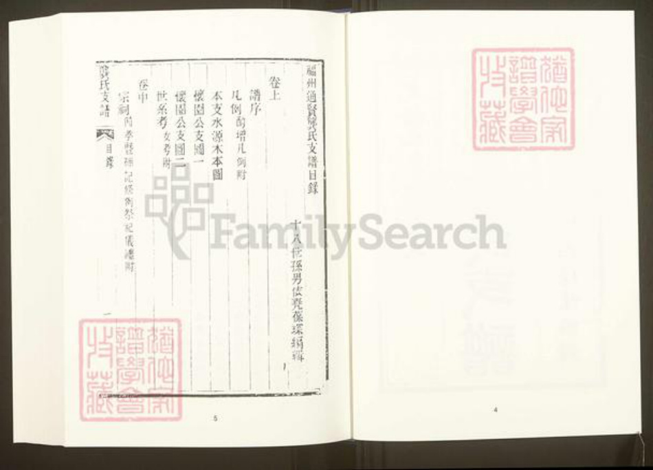 福建省福州市福清市福建省龙岩市上杭县通贤镇龚氏族谱-中国珍稀家谱丛刊.福州族谱丛刊.第19册.福州通贤龚氏支谱.pdf电子版插图4