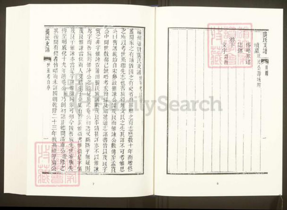福建省福州市福清市福建省龙岩市上杭县通贤镇龚氏族谱-中国珍稀家谱丛刊.福州族谱丛刊.第19册.福州通贤龚氏支谱.pdf电子版插图5