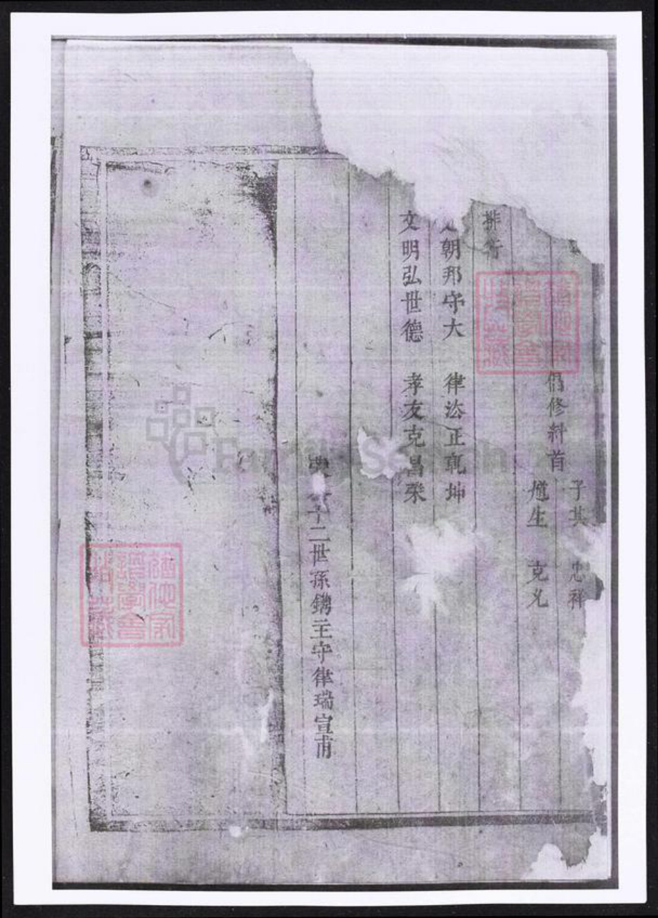 湖南省龚氏族谱-龚氏宗谱.pdf电子版插图2