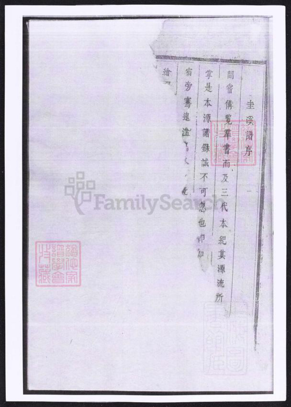 湖南省龚氏族谱-龚氏宗谱.pdf电子版插图3