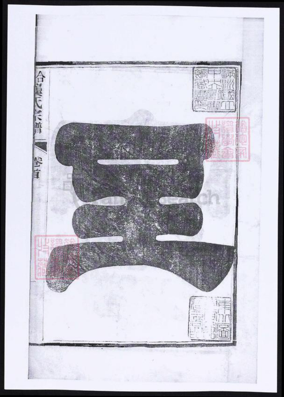 安徽省合肥市龚氏族谱-合肥龚氏宗谱.pdf电子版插图2