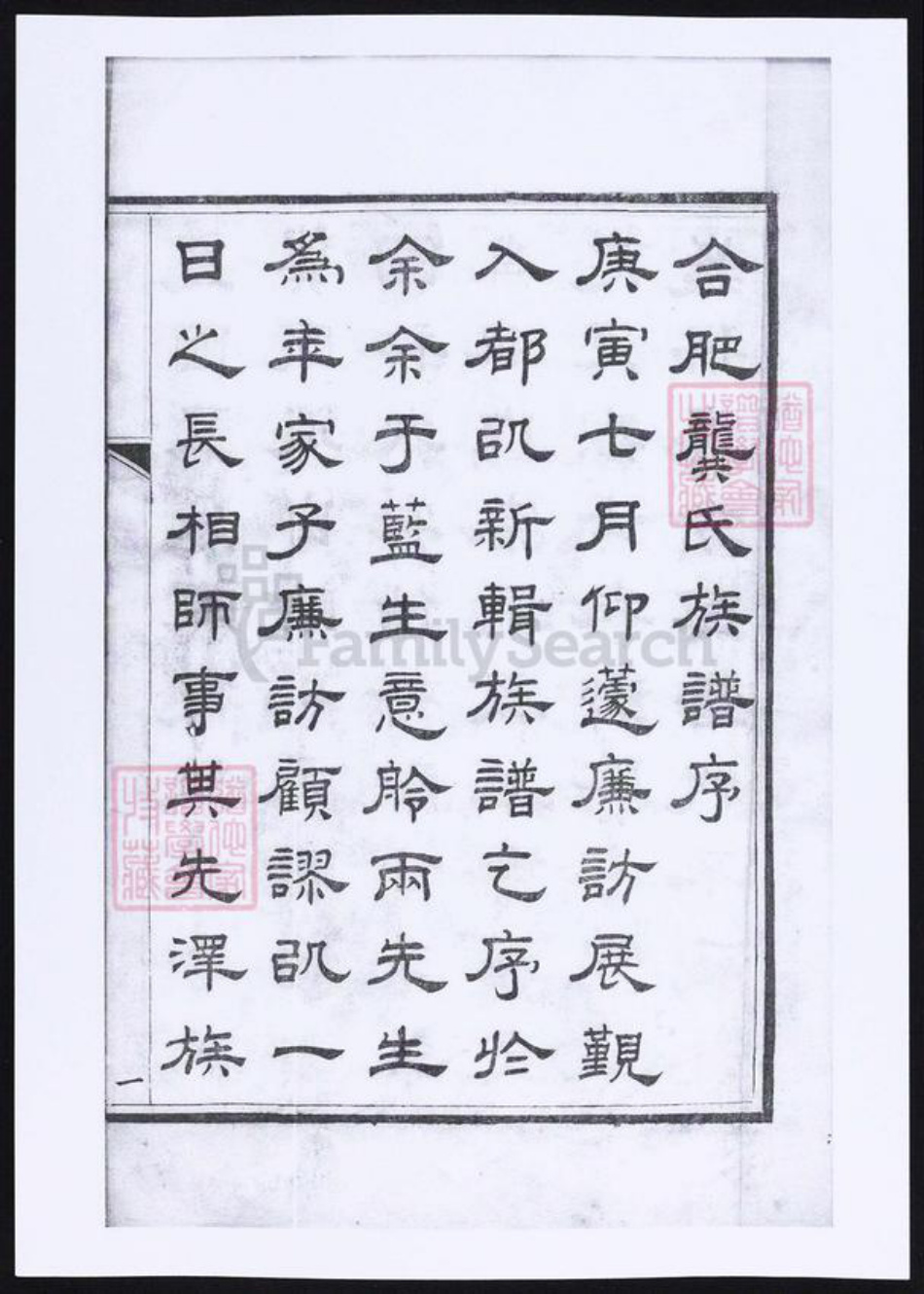 安徽省合肥市龚氏族谱-合肥龚氏宗谱.pdf电子版插图4