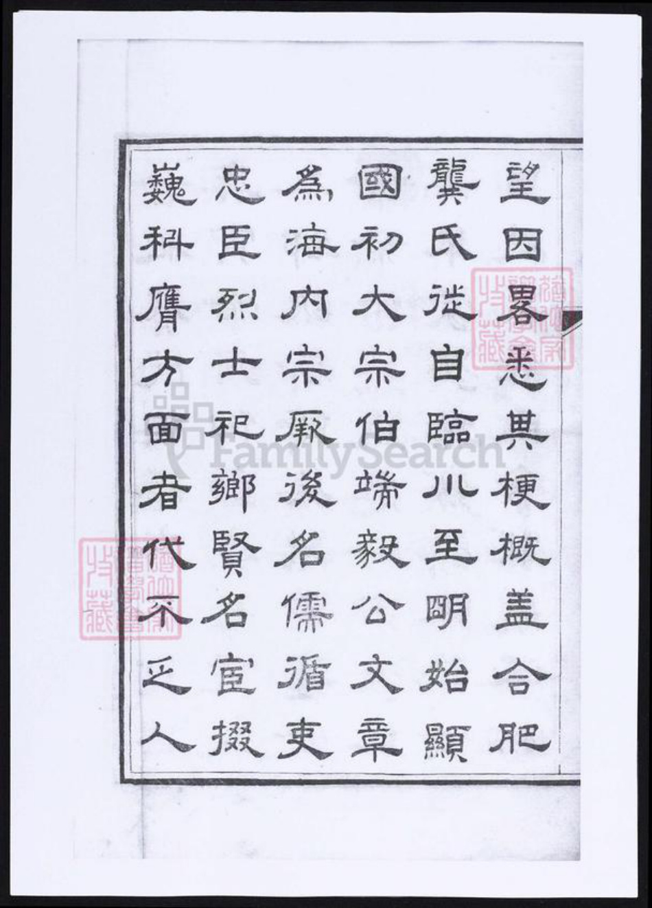 安徽省合肥市龚氏族谱-合肥龚氏宗谱.pdf电子版插图5