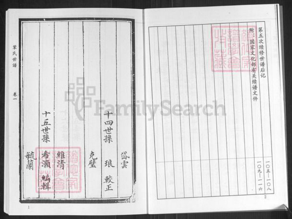 山东省淄博市桓台县起凤镇巩氏九思堂族谱-巩氏世谱.pdf电子版插图4