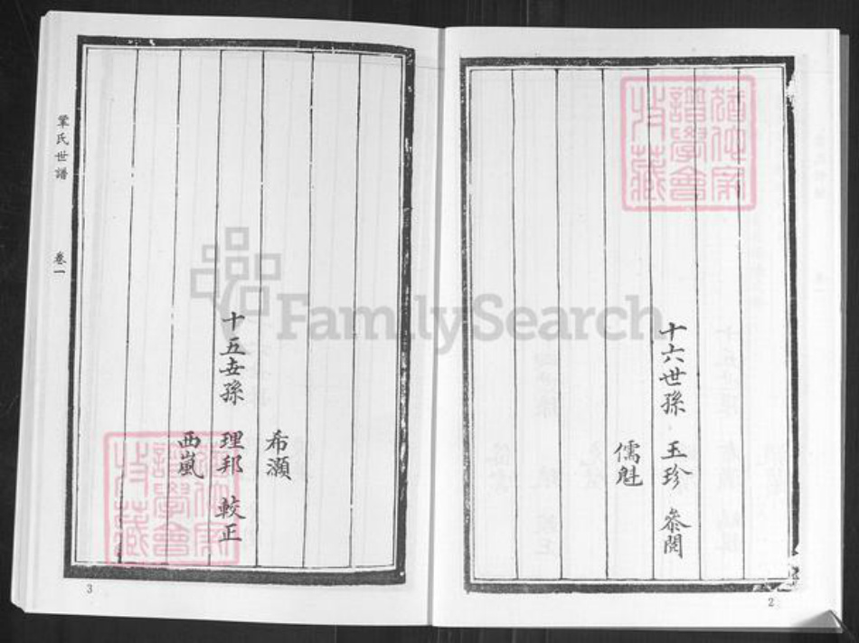 山东省淄博市桓台县起凤镇巩氏九思堂族谱-巩氏世谱.pdf电子版插图5