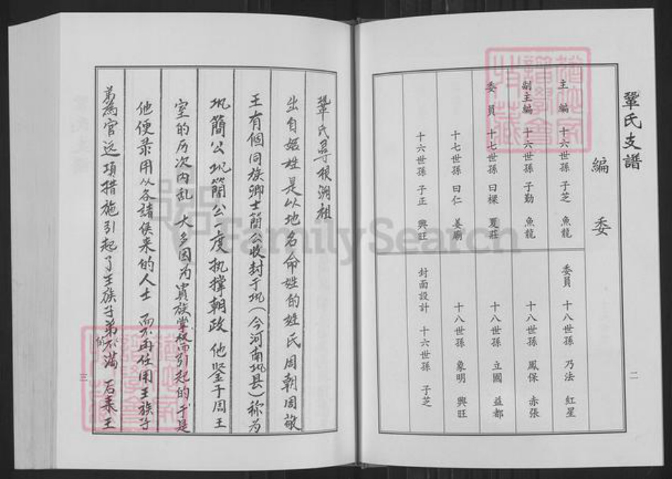 山东省淄博市桓台县新城镇巩氏族谱-巩氏三支世谱.pdf电子版插图3