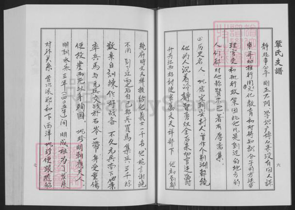 山东省淄博市桓台县新城镇巩氏族谱-巩氏三支世谱.pdf电子版插图5