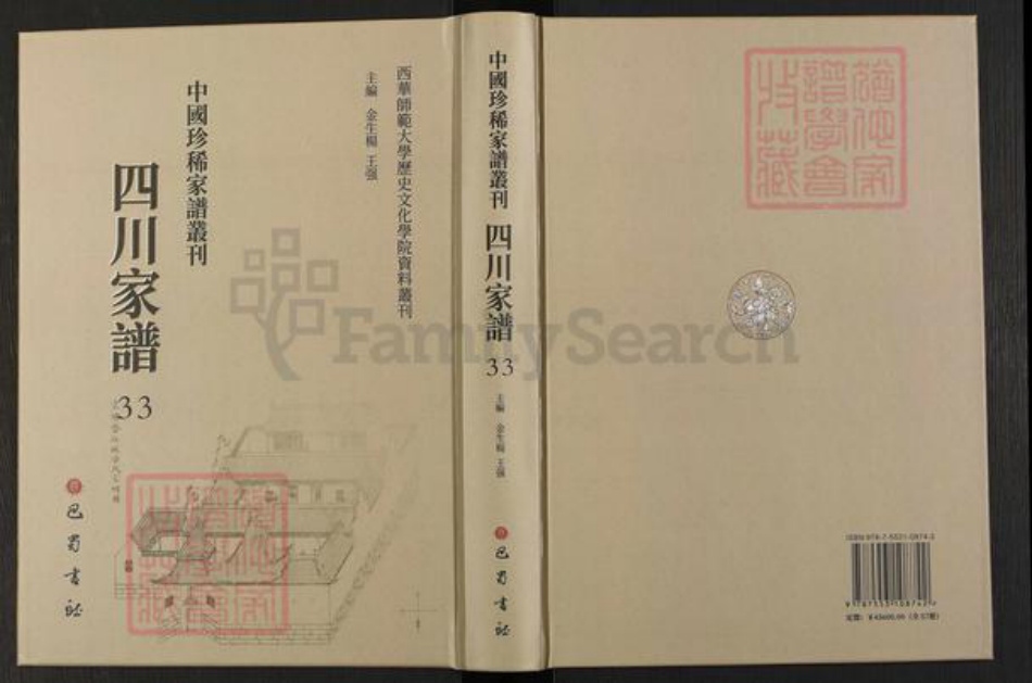 四川省巴中市巴州区四川省苟氏族谱-中国珍稀家谱丛刊.四川家谱.第33~34册.苟氏宗谱.pdf电子版插图