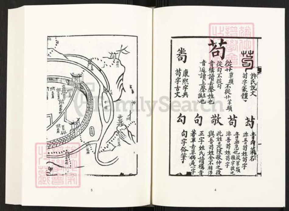 四川省巴中市巴州区四川省苟氏族谱-中国珍稀家谱丛刊.四川家谱.第33~34册.苟氏宗谱.pdf电子版插图5