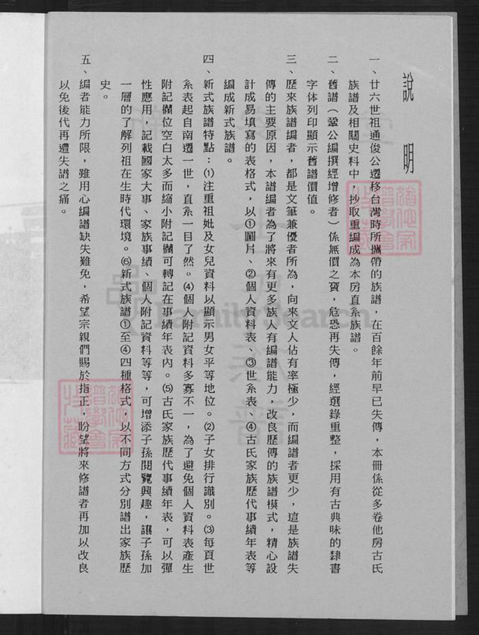 广东省韶关市南雄市珠玑镇古氏新安堂族谱-古氏族谱.pdf电子版插图5