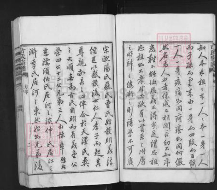 安徽省芜湖市无为县古氏族谱-濡湏古氏宗谱.pdf电子版插图4