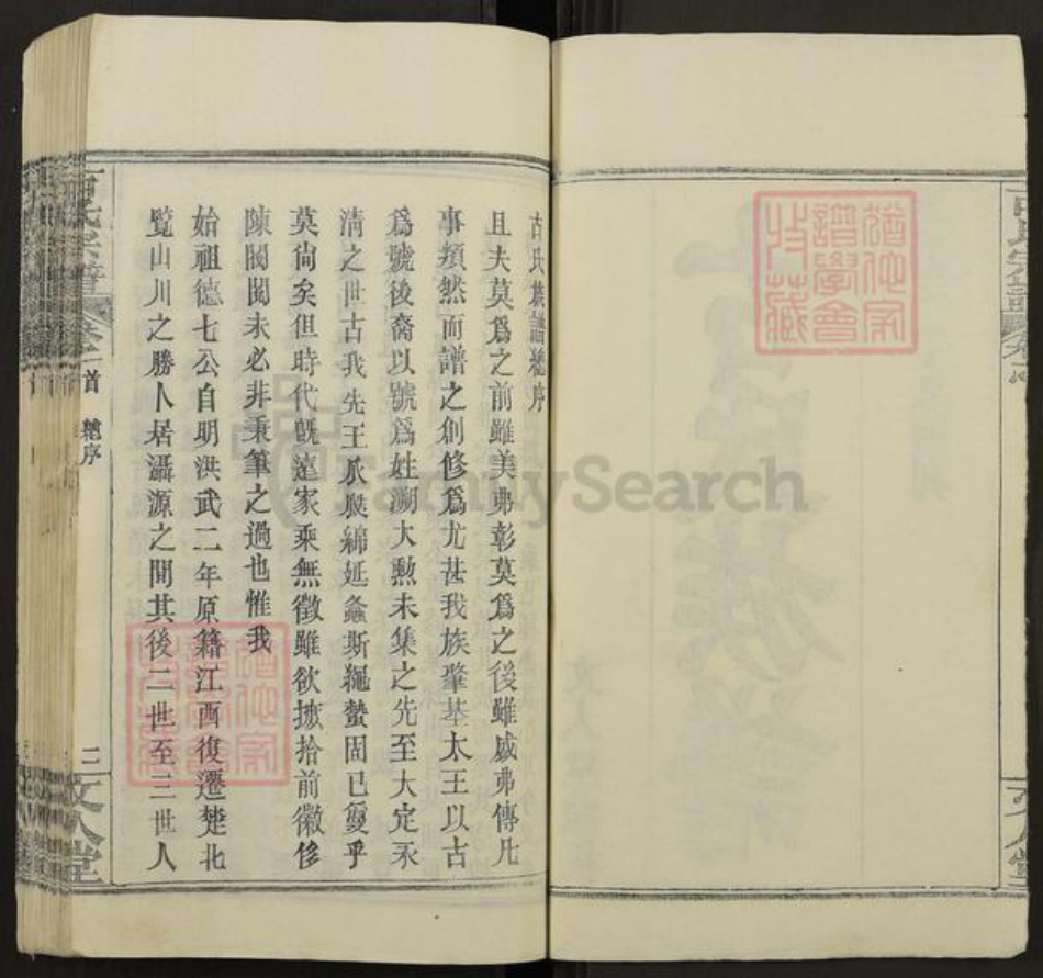 湖北省黄冈市红安县古氏文人堂族谱-古氏族谱.pdf电子版插图2