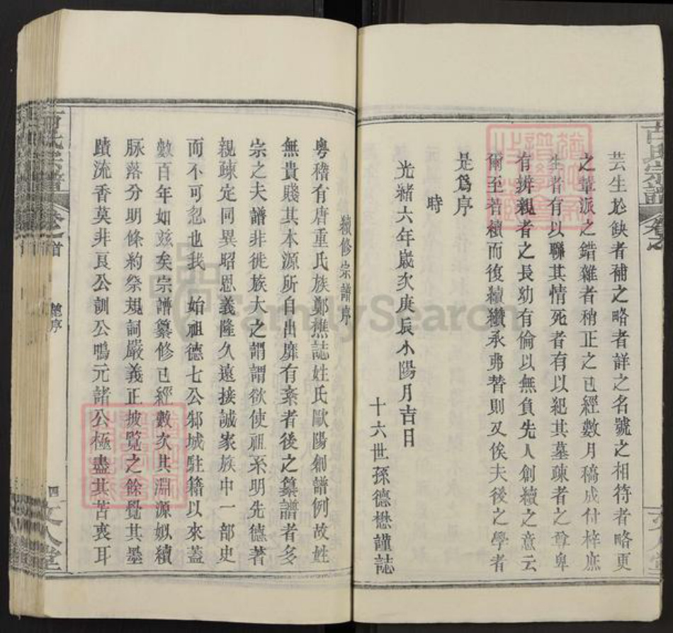 湖北省黄冈市红安县古氏文人堂族谱-古氏族谱.pdf电子版插图4
