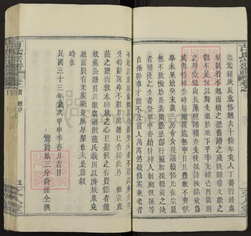 湖北省黄冈市红安县古氏文人堂族谱-古氏族谱.pdf电子版插图5
