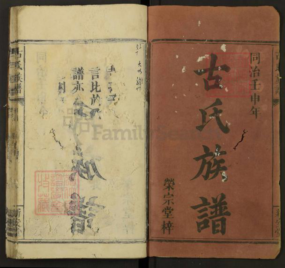 湖南省长沙市浏阳市沙市镇古氏新安堂族谱-古氏族谱.pdf电子版插图1