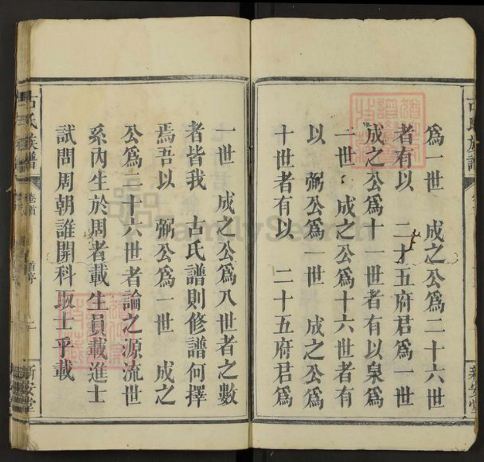 湖南省长沙市浏阳市沙市镇古氏新安堂族谱-古氏族谱.pdf电子版插图3