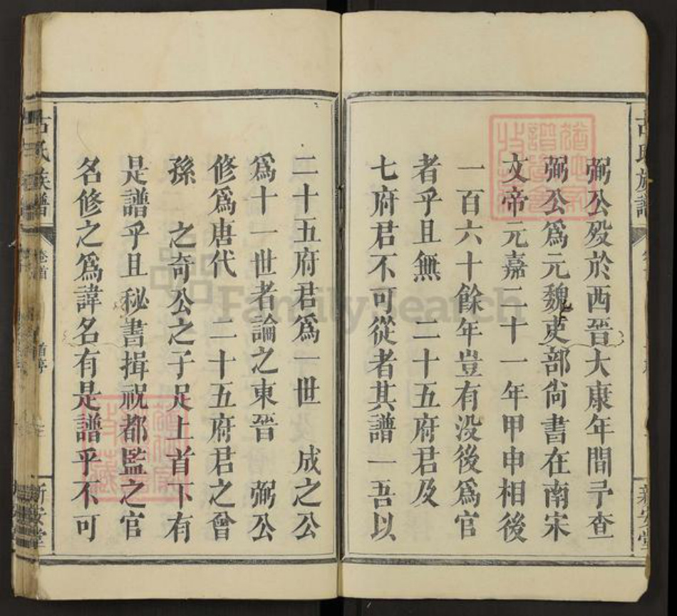 湖南省长沙市浏阳市沙市镇古氏新安堂族谱-古氏族谱.pdf电子版插图4
