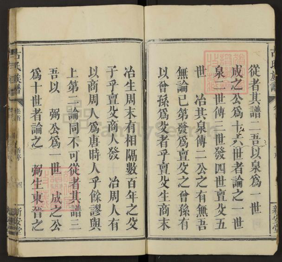 湖南省长沙市浏阳市沙市镇古氏新安堂族谱-古氏族谱.pdf电子版插图5