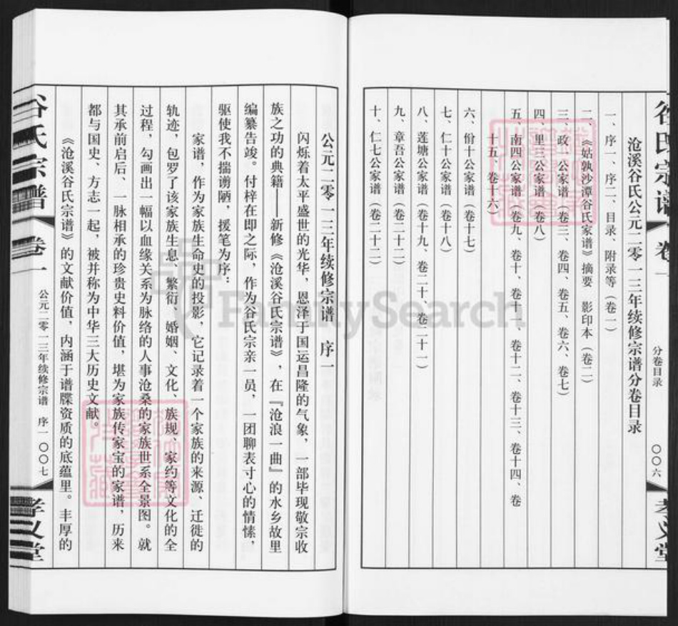 江苏省南京市高淳区阳江镇谷氏孝义堂族谱-沧溪谷氏宗谱.pdf电子版插图4