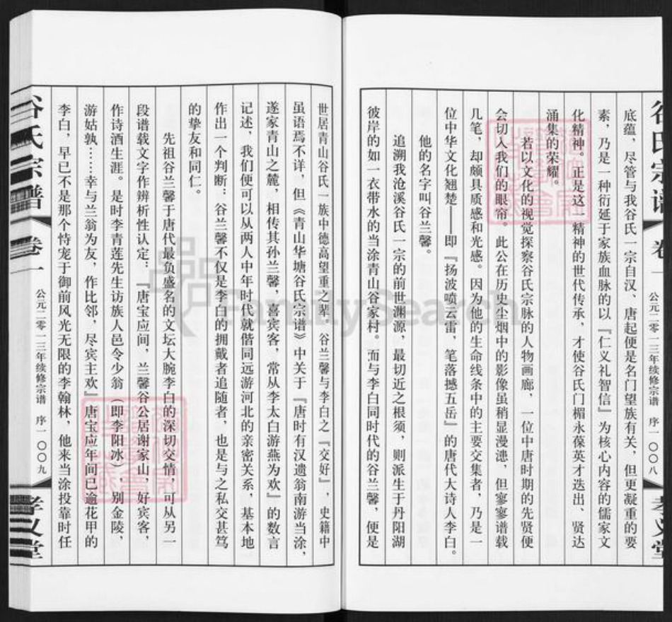 江苏省南京市高淳区阳江镇谷氏孝义堂族谱-沧溪谷氏宗谱.pdf电子版插图5