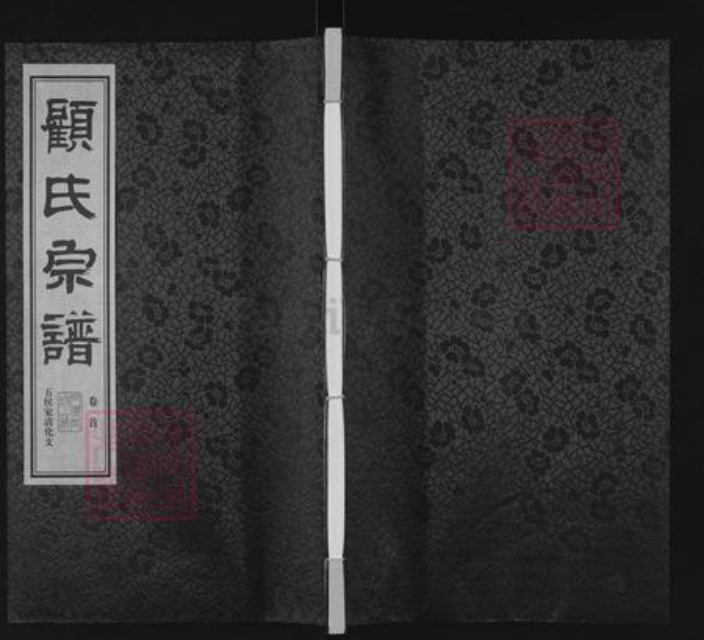 江苏省无锡市江阴市华士镇顾氏问礼堂族谱-顾氏宗谱.pdf电子版插图