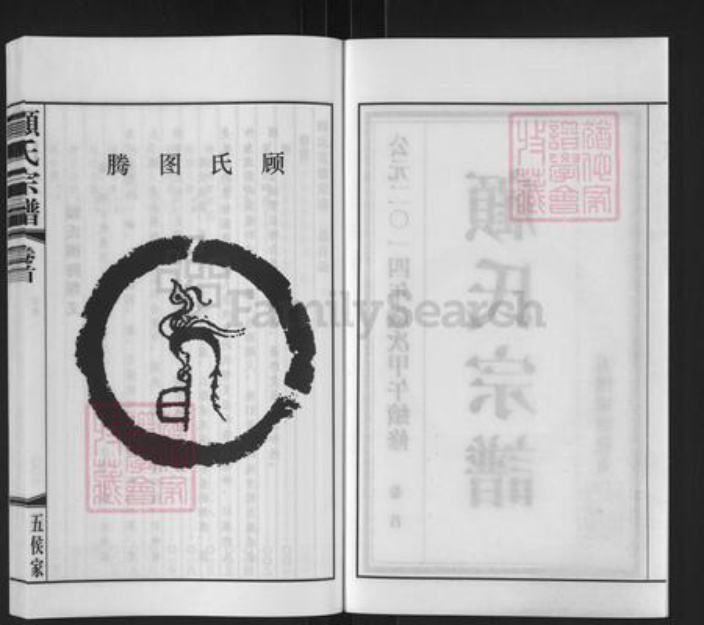 江苏省无锡市江阴市华士镇顾氏问礼堂族谱-顾氏宗谱.pdf电子版插图2