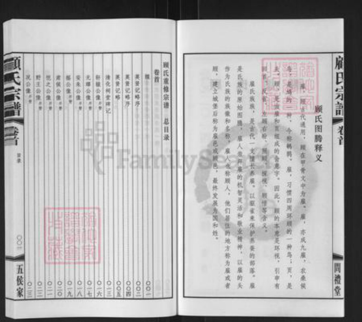 江苏省无锡市江阴市华士镇顾氏问礼堂族谱-顾氏宗谱.pdf电子版插图3
