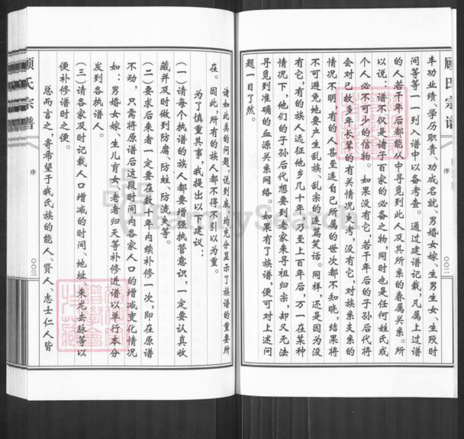 江苏省泰州市泰兴市黄桥镇顾氏智仪堂族谱-顾氏宗谱.pdf电子版插图4