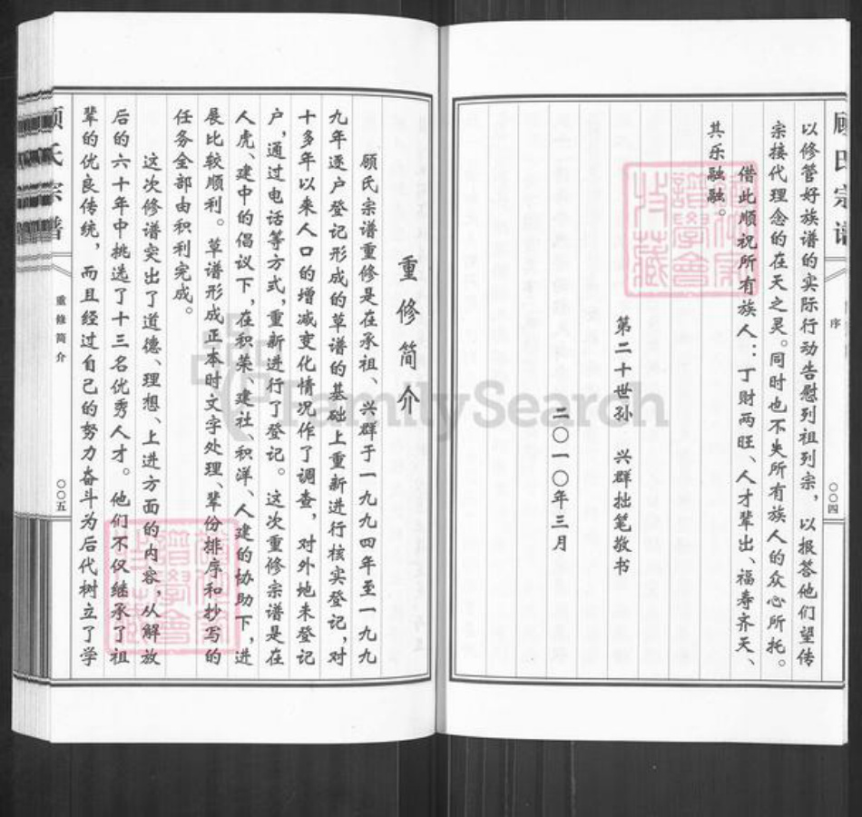 江苏省泰州市泰兴市黄桥镇顾氏智仪堂族谱-顾氏宗谱.pdf电子版插图5