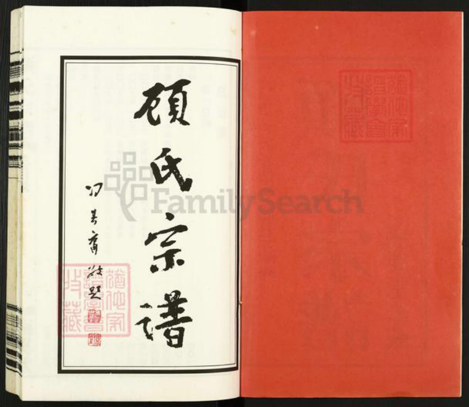 江苏省无锡市惠山区洛社街道顾氏燕翼堂族谱-顾氏宗谱.pdf电子版插图2