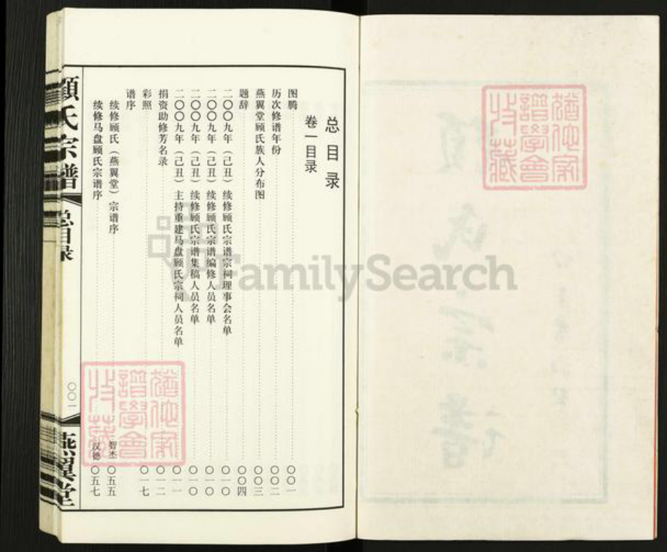 江苏省无锡市惠山区洛社街道顾氏燕翼堂族谱-顾氏宗谱.pdf电子版插图3