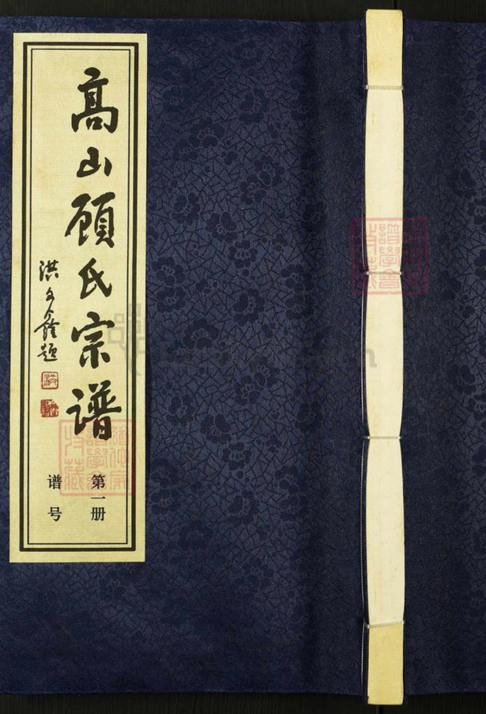 江苏省常州市武进县前黄镇顾氏孝义堂族谱-高山顾氏宗谱.pdf电子版插图